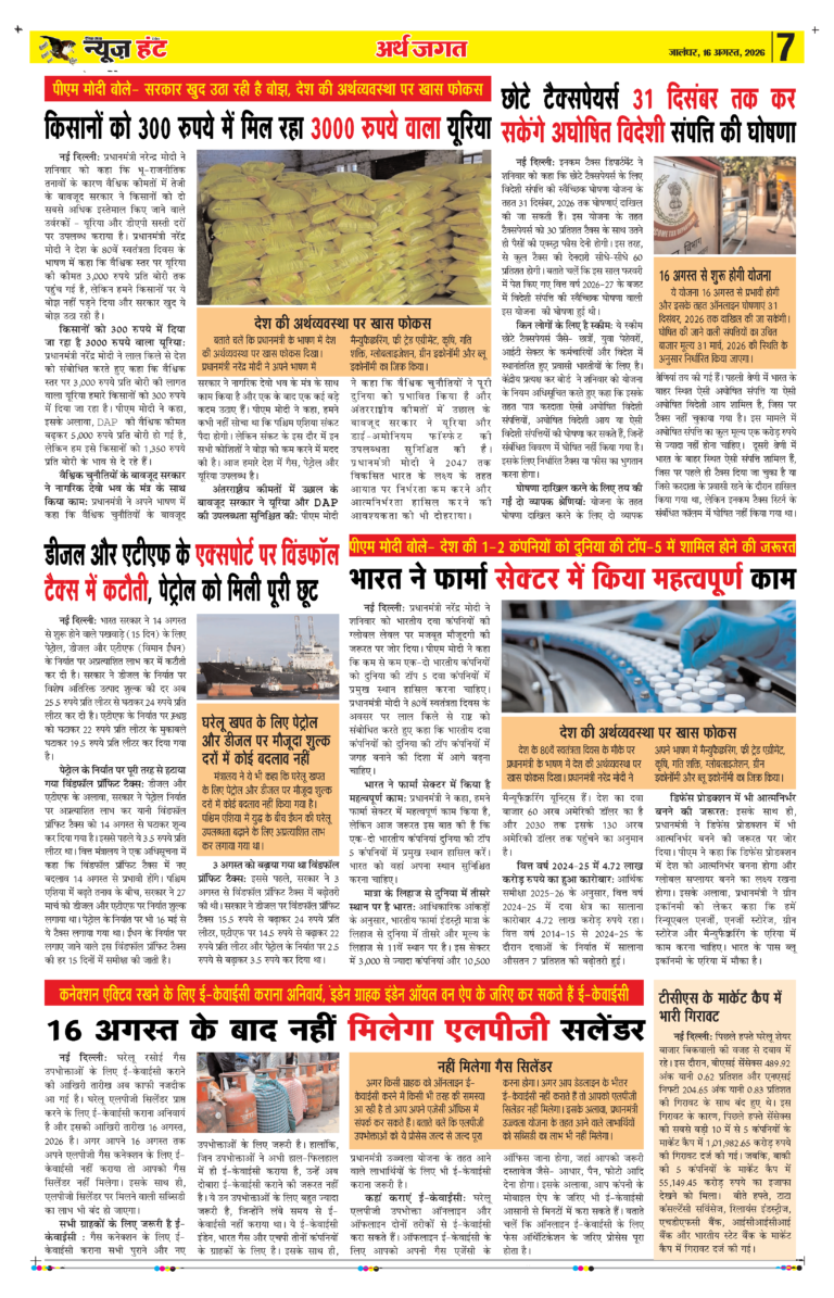 News Hunt Daily Evening E-Paper 16-08-2026 Page 7