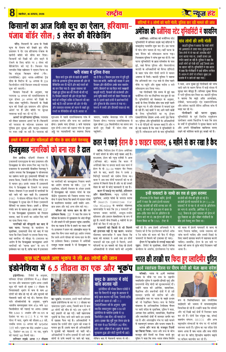 News Hunt Daily Evening E-Paper 16-08-2026 Page 8