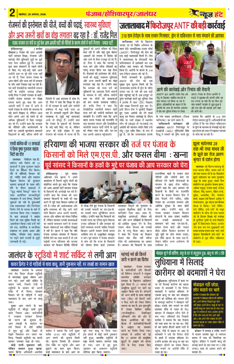 News Hunt Daily Evening E-Paper Page 2
