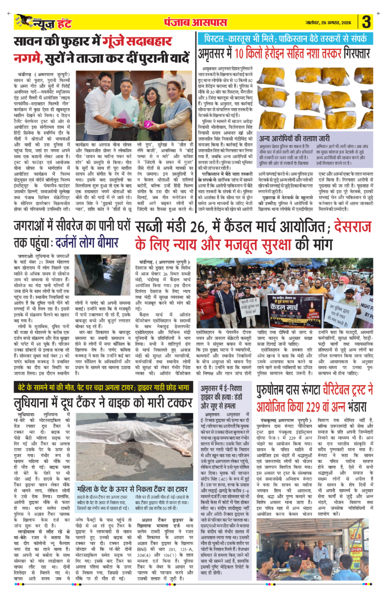 News Hunt Daily Evening E-Paper Page 3