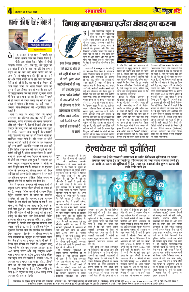 News Hunt Daily Evening E-Paper Page 4