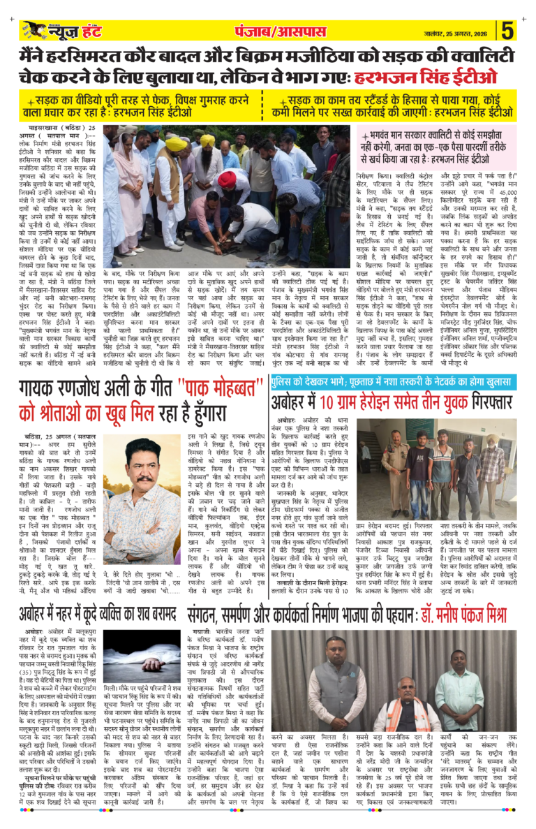 News Hunt Daily Evening E-Paper Page 5