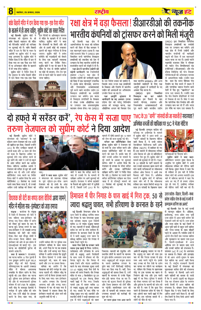 News Hunt Daily Evening E-Paper Page 8
