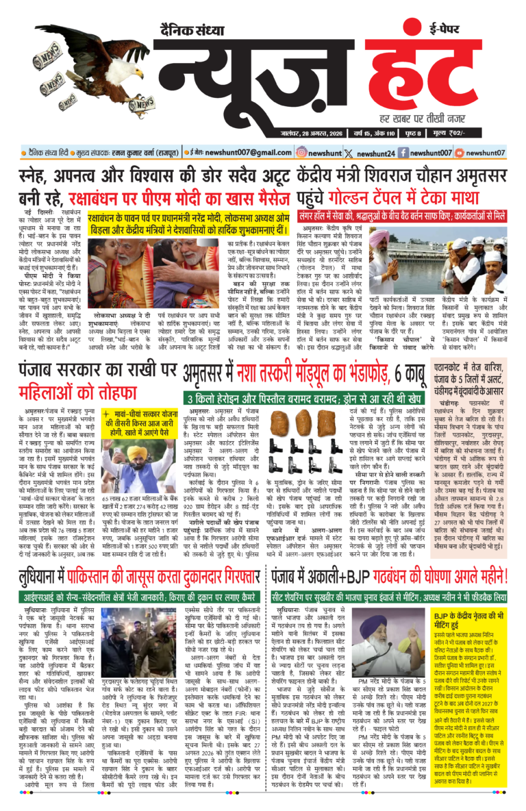 News Hunt Daily Evening E-Paper 28-08-2026 Page 1