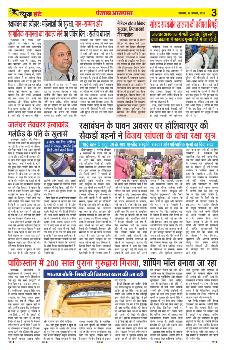 News Hunt Daily Evening E-Paper 28-08-2026 Page 3