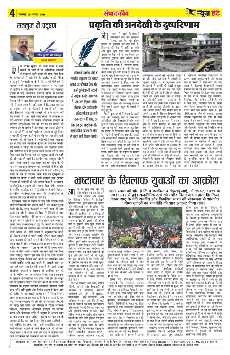 News Hunt Daily Evening E-Paper 28-08-2026 Page 4