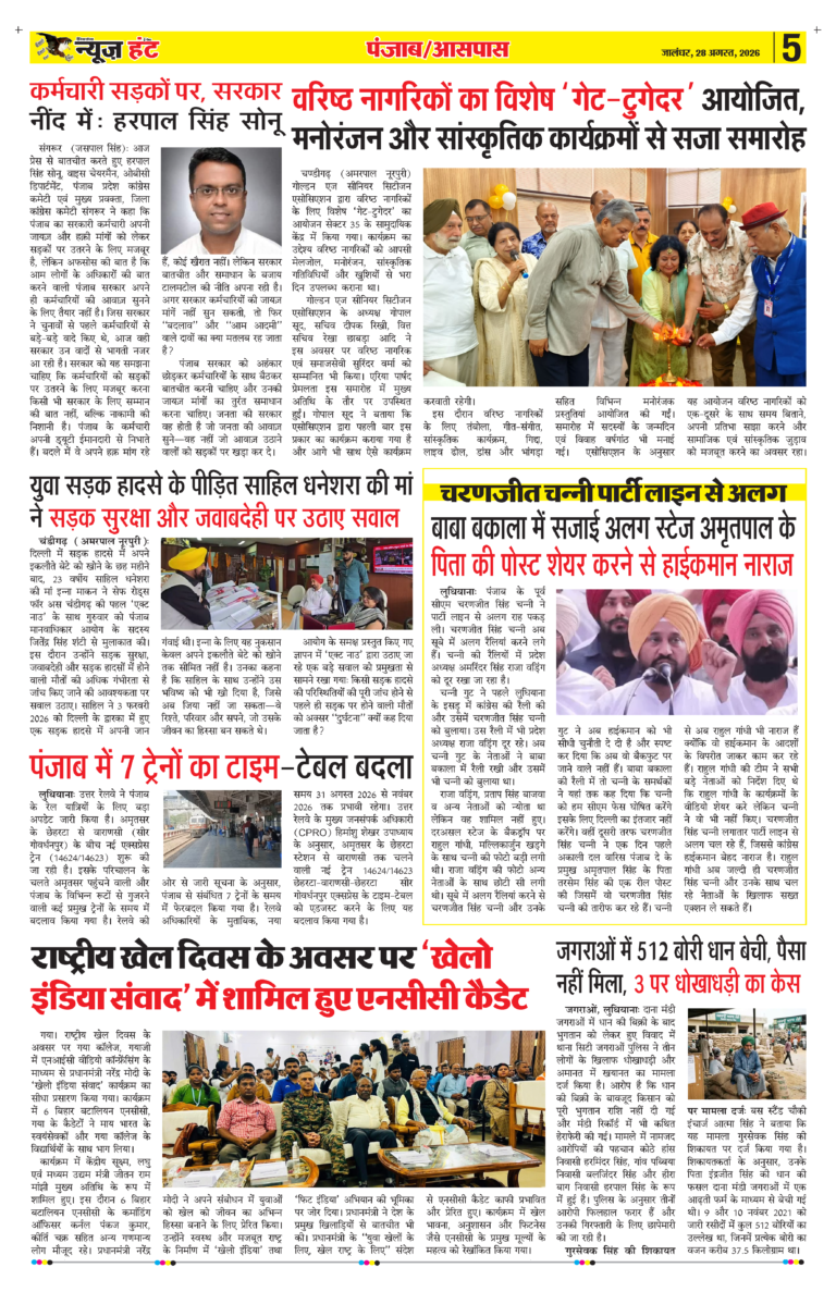 News Hunt Daily Evening E-Paper 28-08-2026 Page 5
