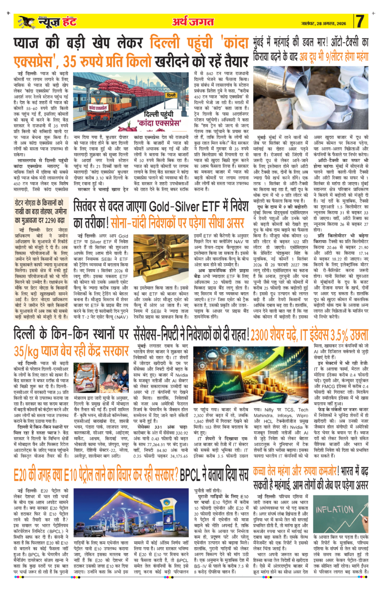 News Hunt Daily Evening E-Paper 28-08-2026 Page 7