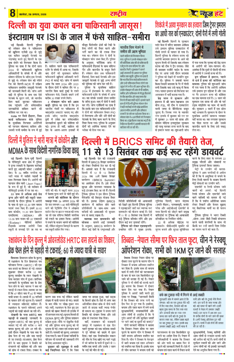 News Hunt Daily Evening E-Paper 28-08-2026 Page 8