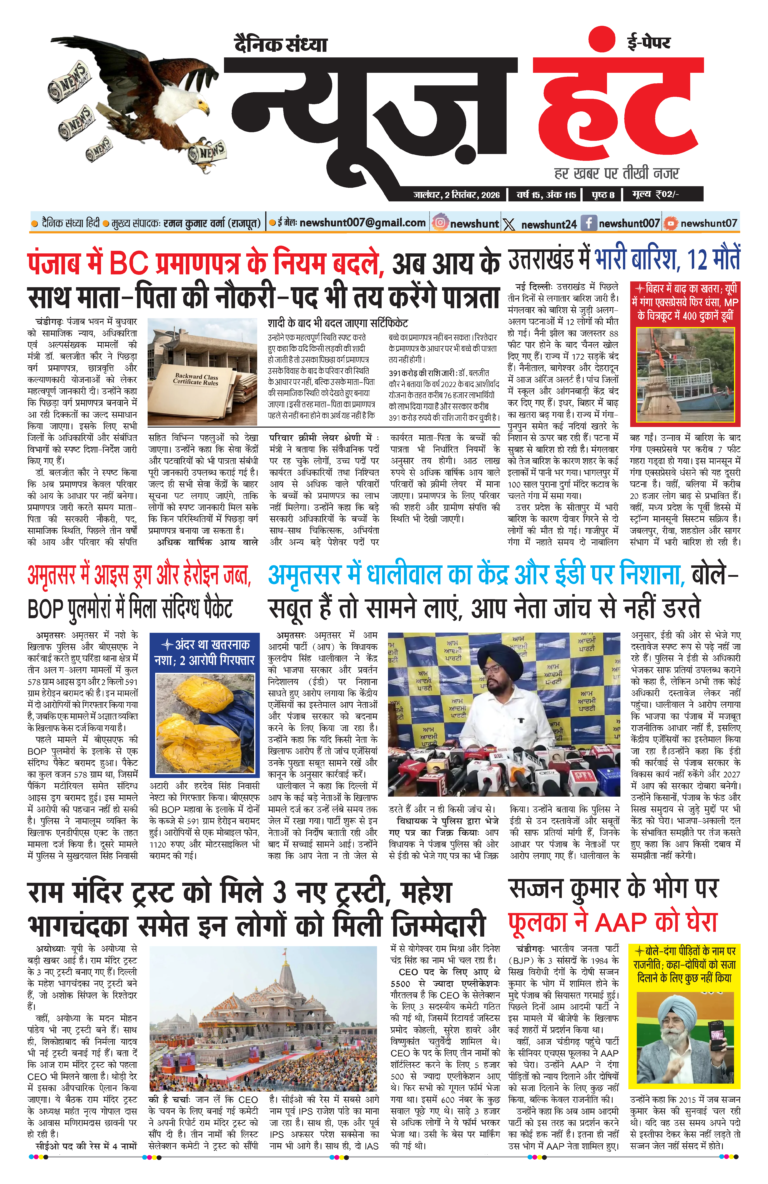 News Hunt Daily Evening E-Paper 02-09-2026 Page 1