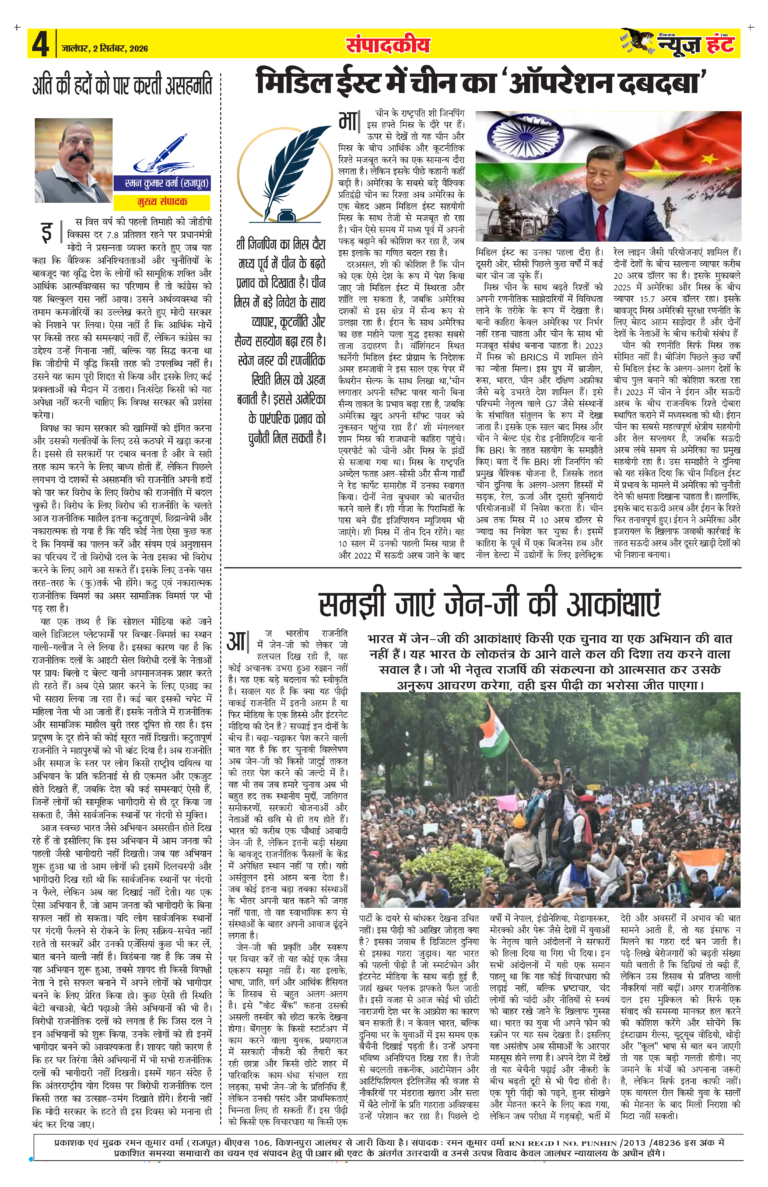 News Hunt Daily Evening E-Paper 02-09-2026 Page 4