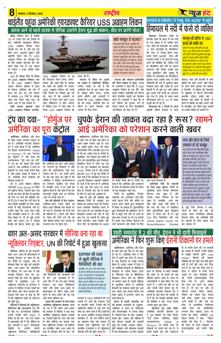 News Hunt Daily Evening E-Paper 02-09-2026 Page 8
