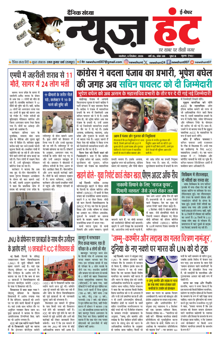 News Hunt Daily Evening E-Paper 06-09-2026 Page 1
