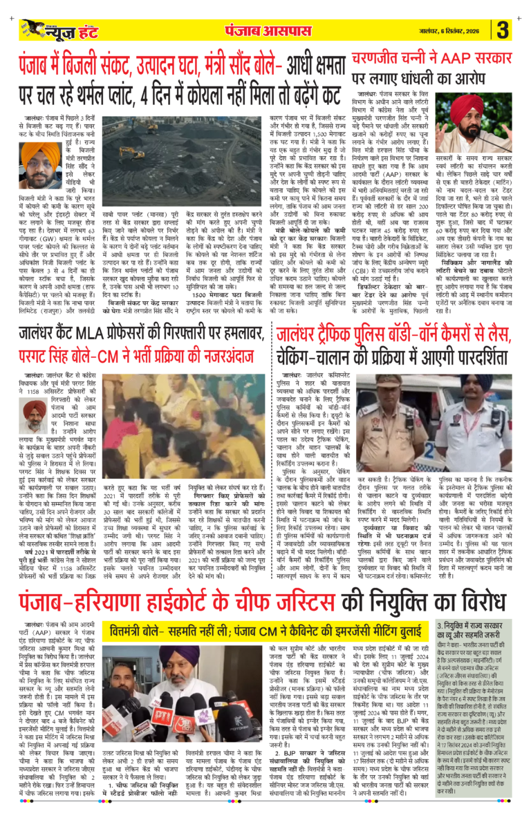 News Hunt Daily Evening E-Paper 06-09-2026 Page 3