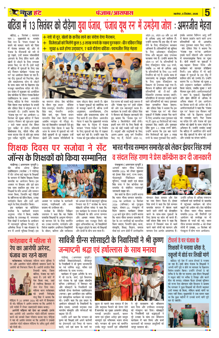News Hunt Daily Evening E-Paper 06-09-2026 Page 5