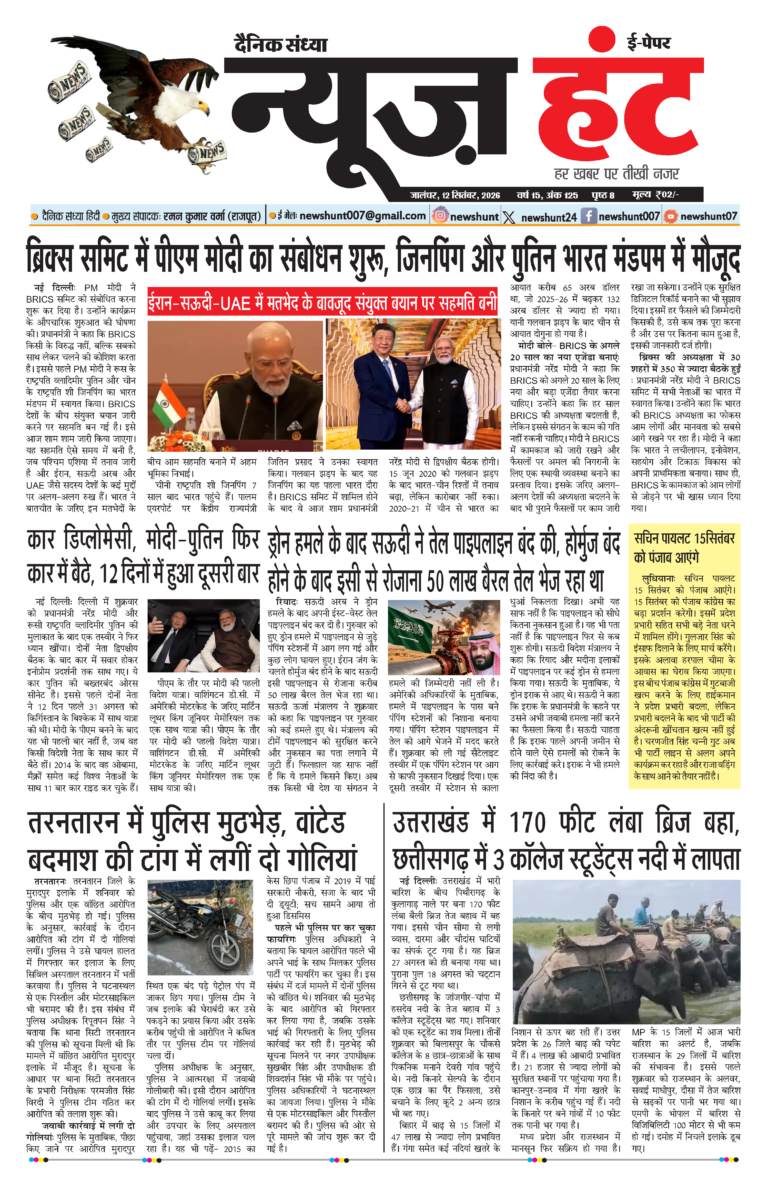 News Hunt Daily Evening E-Paper 12-09-2026 Page 1