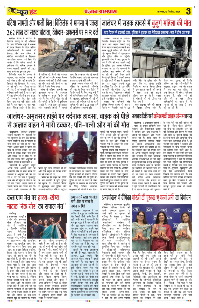 News Hunt Daily Evening E-Paper 12-09-2026 Page 3