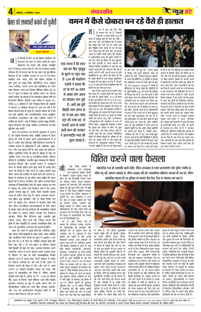 News Hunt Daily Evening E-Paper 12-09-2026 Page 4