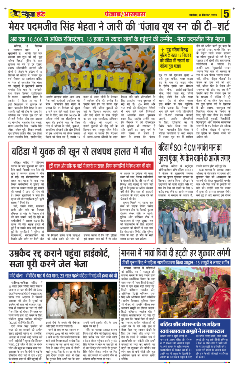 News Hunt Daily Evening E-Paper 12-09-2026 Page 5