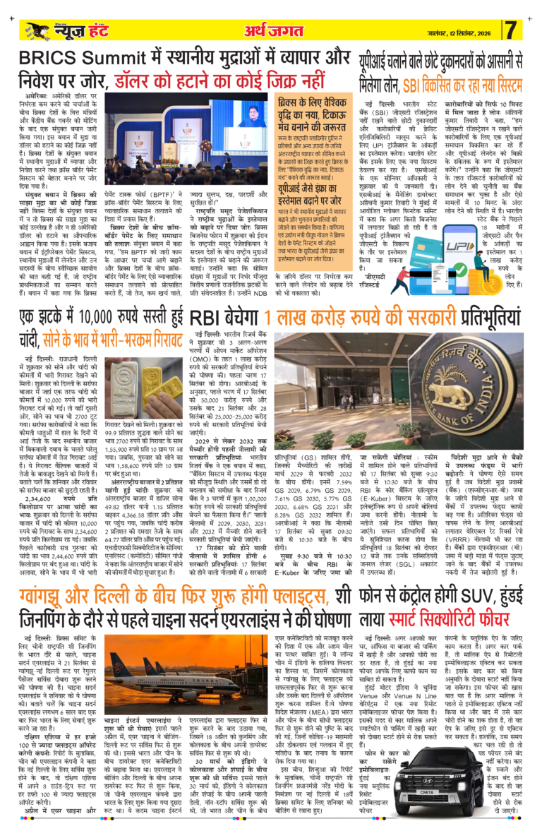 News Hunt Daily Evening E-Paper 12-09-2026 Page 7