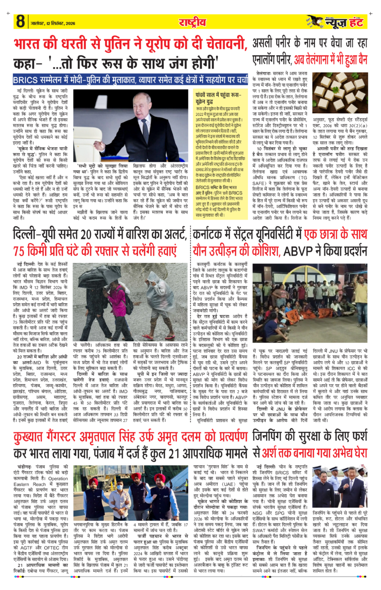 News Hunt Daily Evening E-Paper 12-09-2026 Page 8