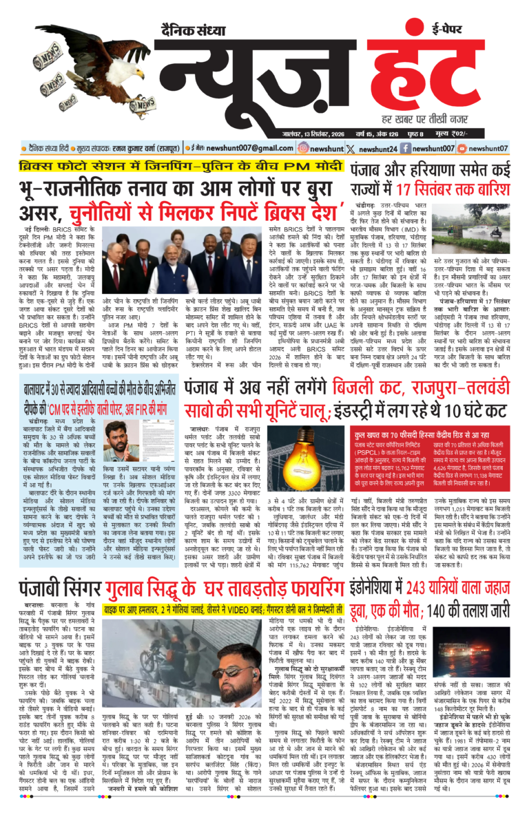 News Hunt Daily Evening E-Paper 13-09-2026 Page 1