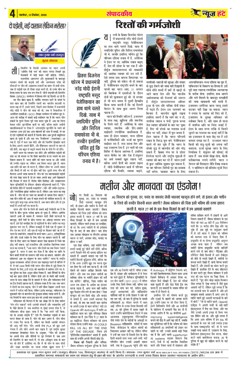 News Hunt Daily Evening E-Paper 13-09-2026 Page 4