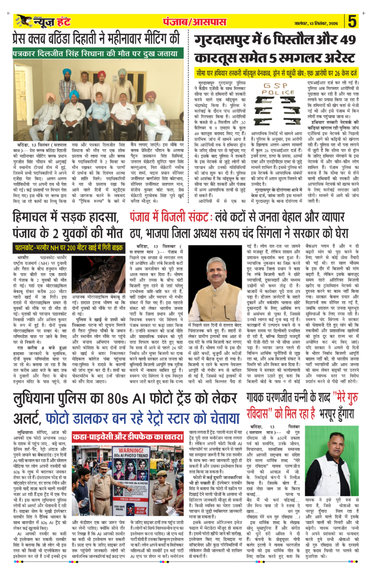 News Hunt Daily Evening E-Paper 13-09-2026 Page 5
