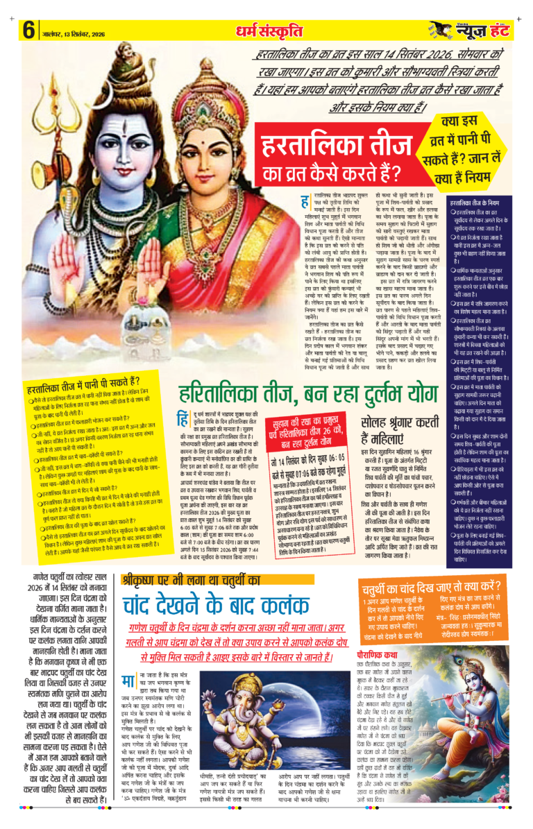 News Hunt Daily Evening E-Paper 13-09-2026 Page 6