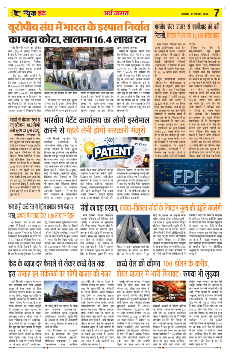 News Hunt Daily Evening E-Paper 13-09-2026 Page 7