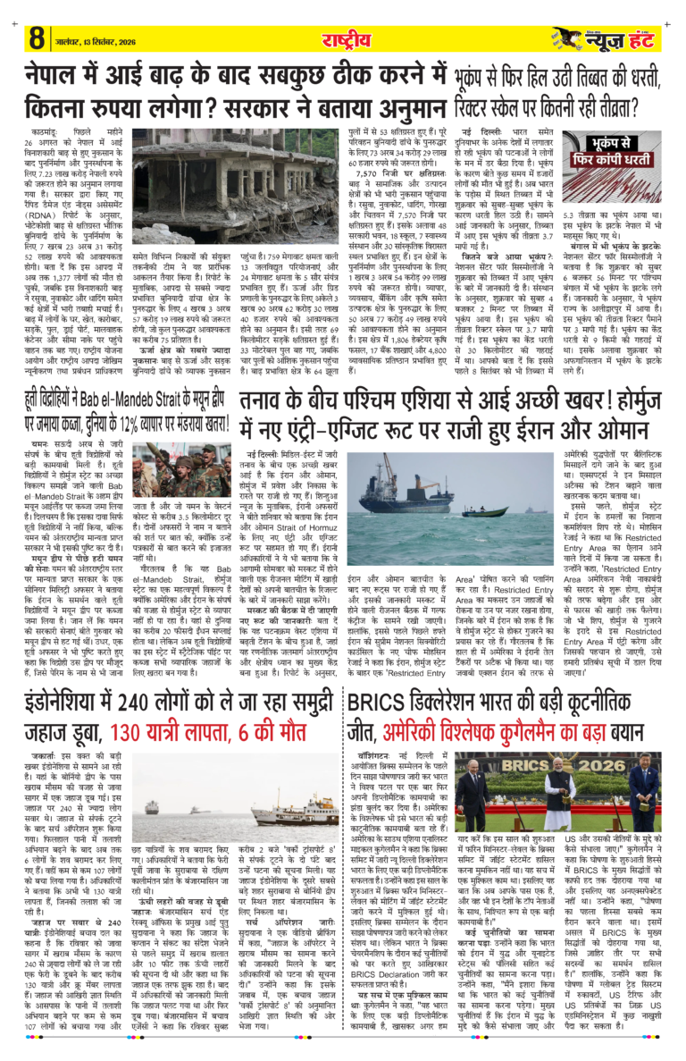 News Hunt Daily Evening E-Paper 13-09-2026 Page 8