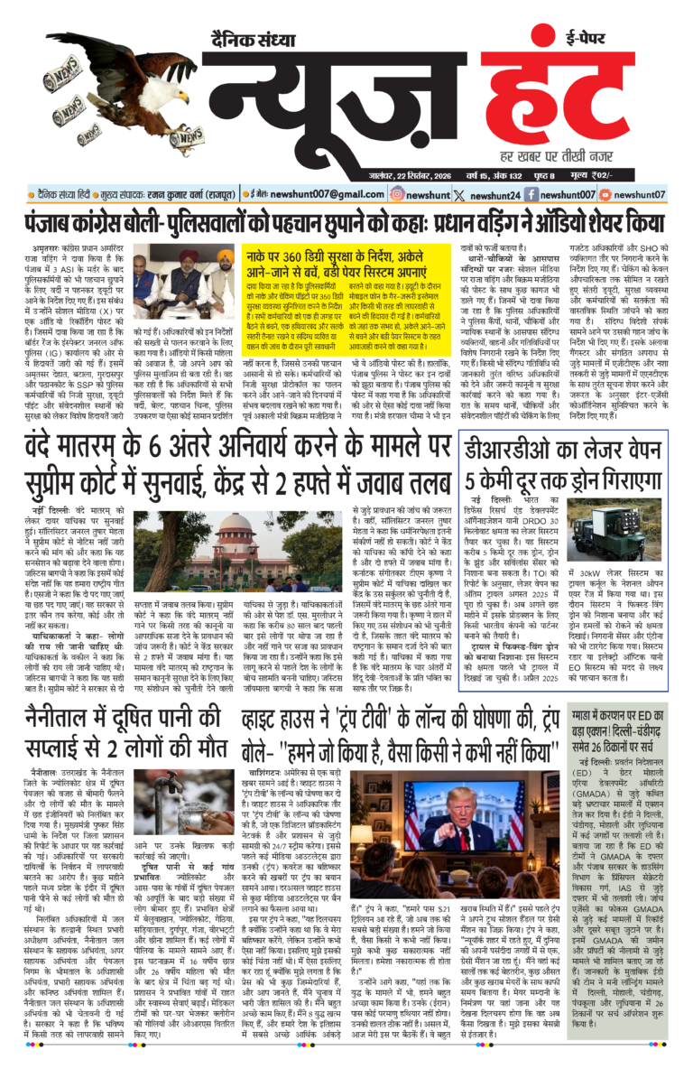 News Hunt Daily Evening E-Paper 22-09-2026 Page 1