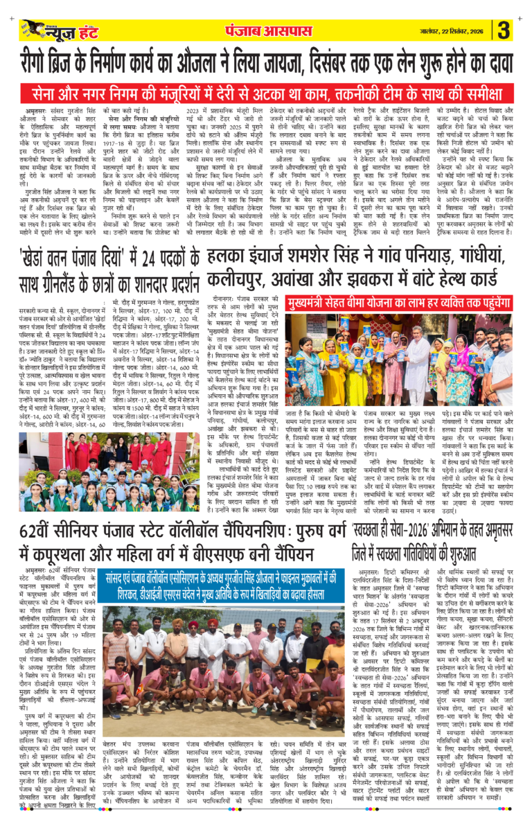 News Hunt Daily Evening E-Paper 22-09-2026 Page 3