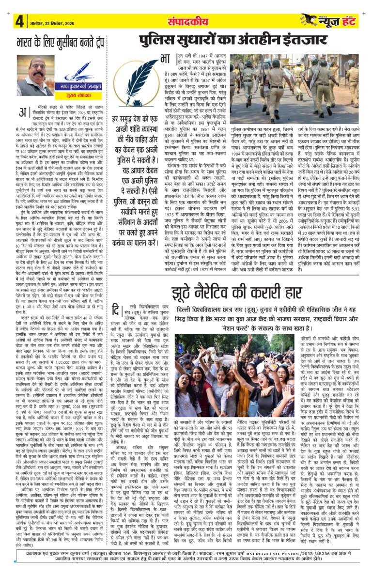 News Hunt Daily Evening E-Paper 22-09-2026 Page 4