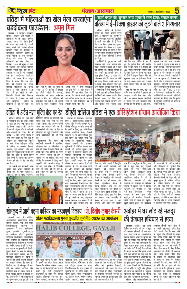 News Hunt Daily Evening E-Paper 22-09-2026 Page 5