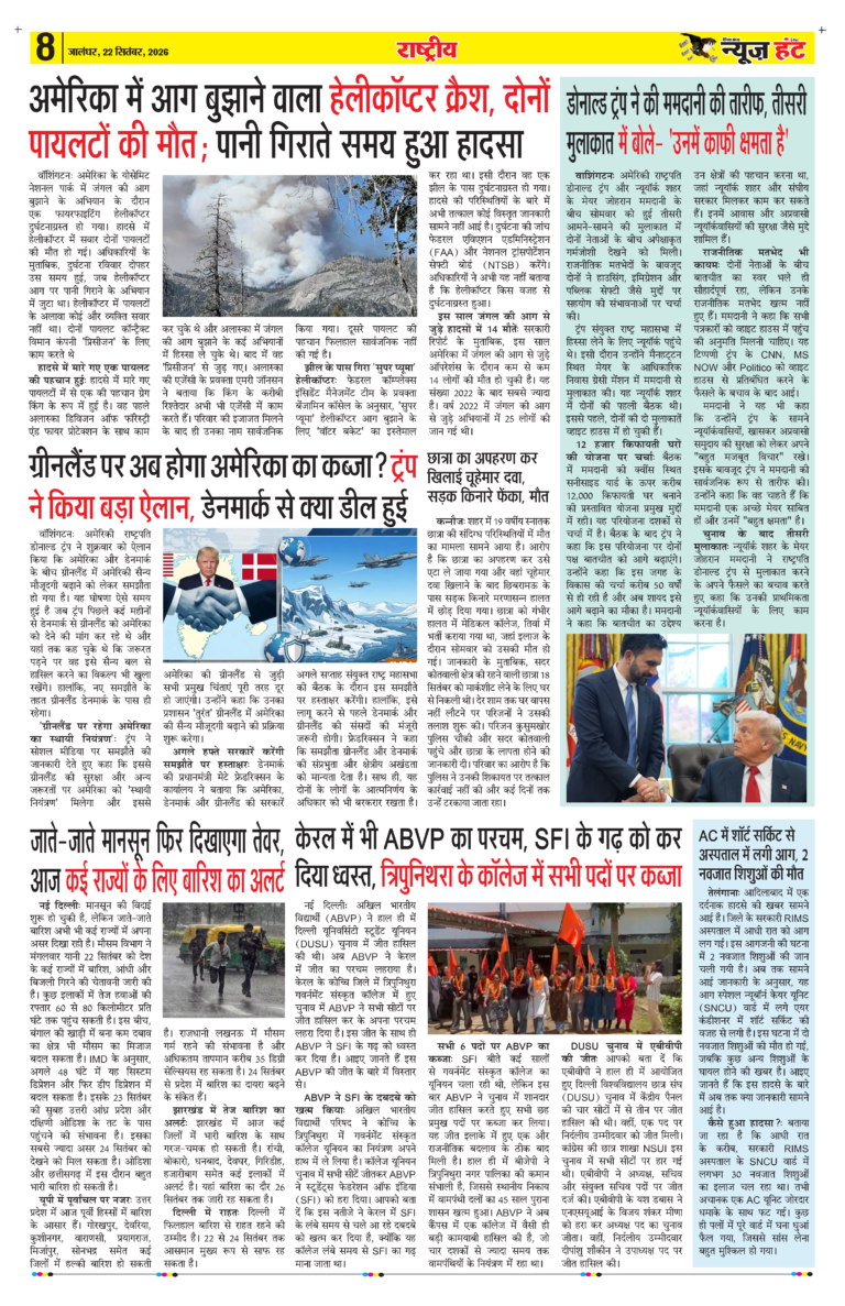 News Hunt Daily Evening E-Paper 22-09-2026 Page 8