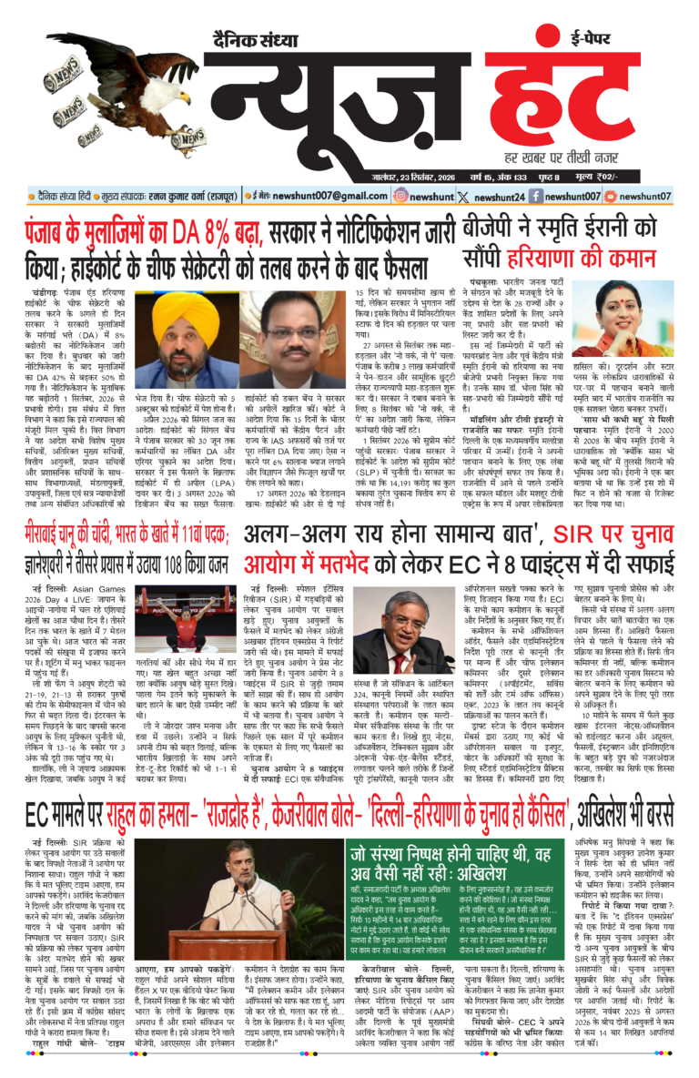 News Hunt Daily Evening E-Paper 23-09-2026 Page 1