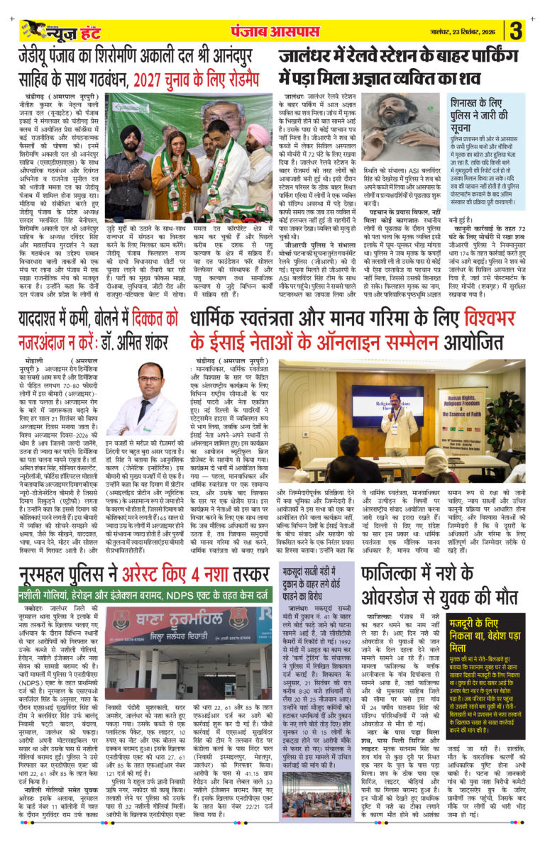 News Hunt Daily Evening E-Paper 23-09-2026 Page 3