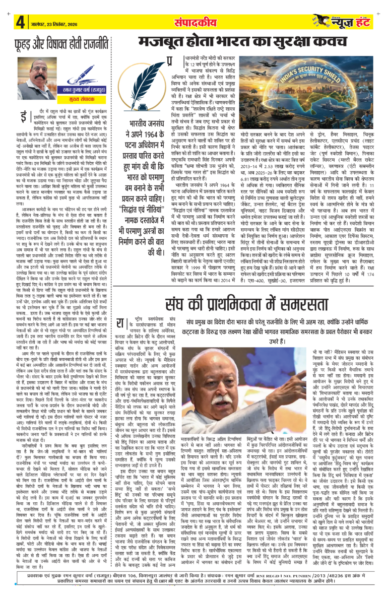 News Hunt Daily Evening E-Paper 23-09-2026 Page 4