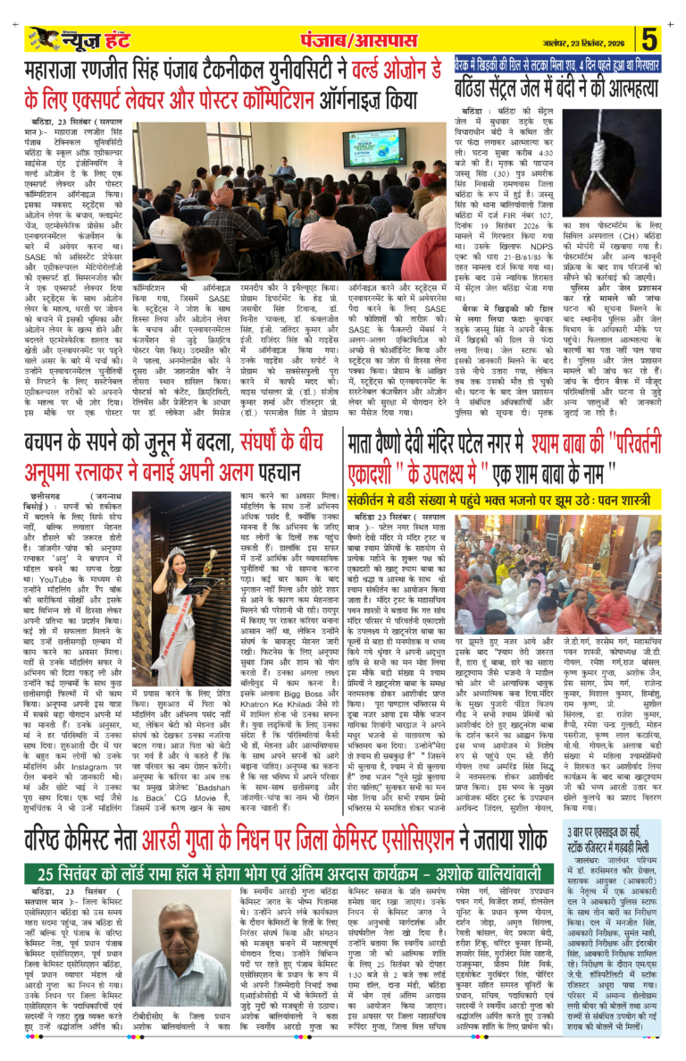 News Hunt Daily Evening E-Paper 23-09-2026 Page 5