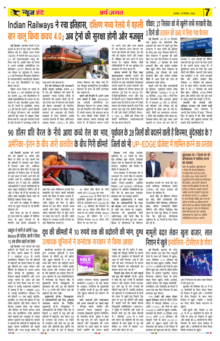 News Hunt Daily Evening E-Paper 23-09-2026 Page 7