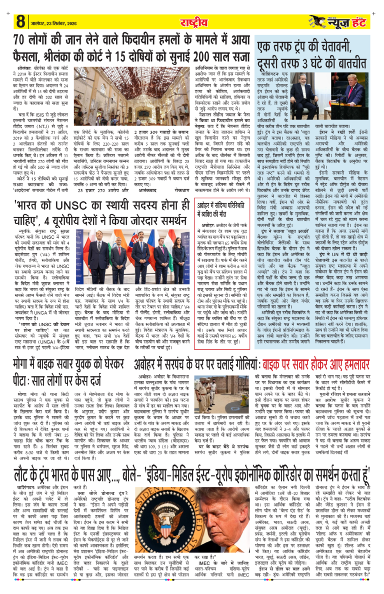 News Hunt Daily Evening E-Paper 23-09-2026 Page 8