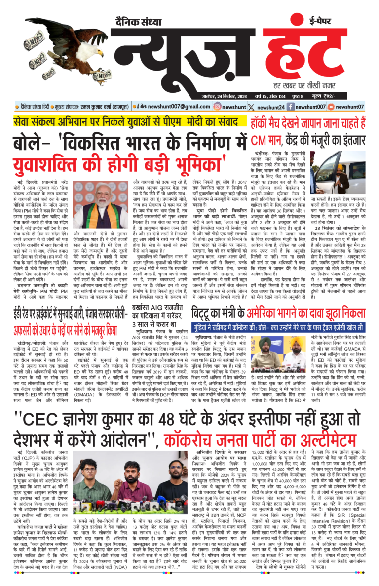 News Hunt Daily Evening E-Paper 24-09-2026 Page 1