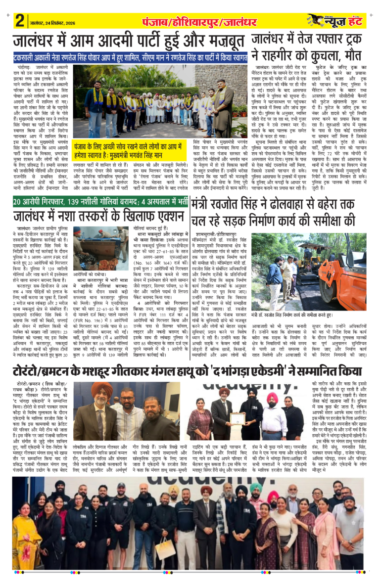 News Hunt Daily Evening E-Paper 24-09-2026 Page 2