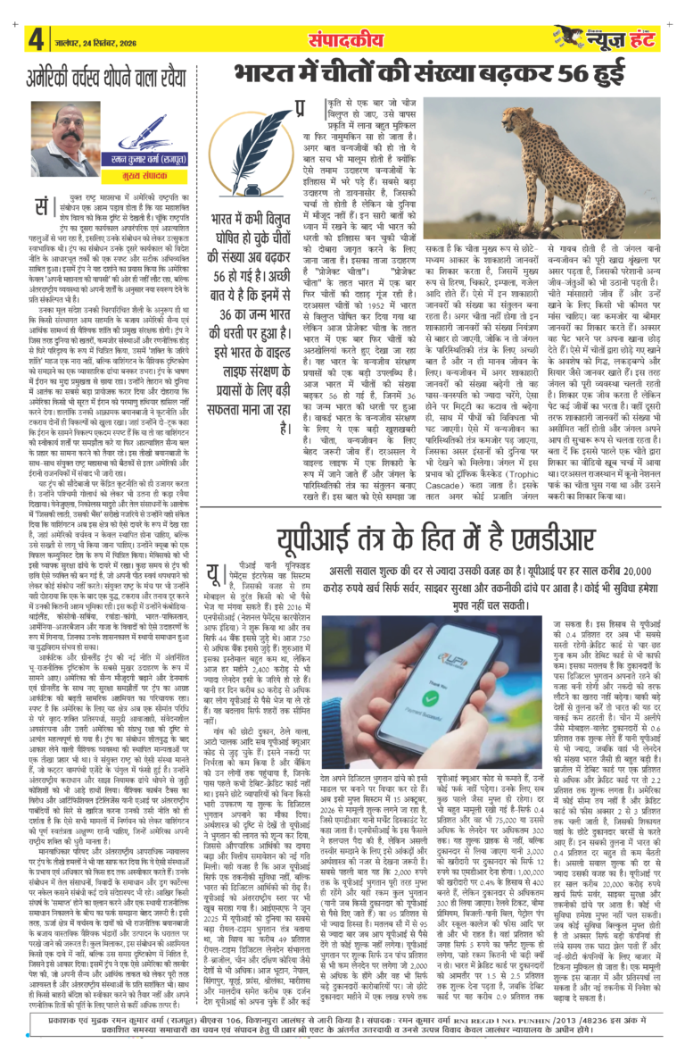 News Hunt Daily Evening E-Paper 24-09-2026 Page 4