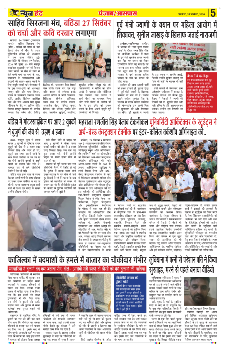 News Hunt Daily Evening E-Paper 24-09-2026 Page 5