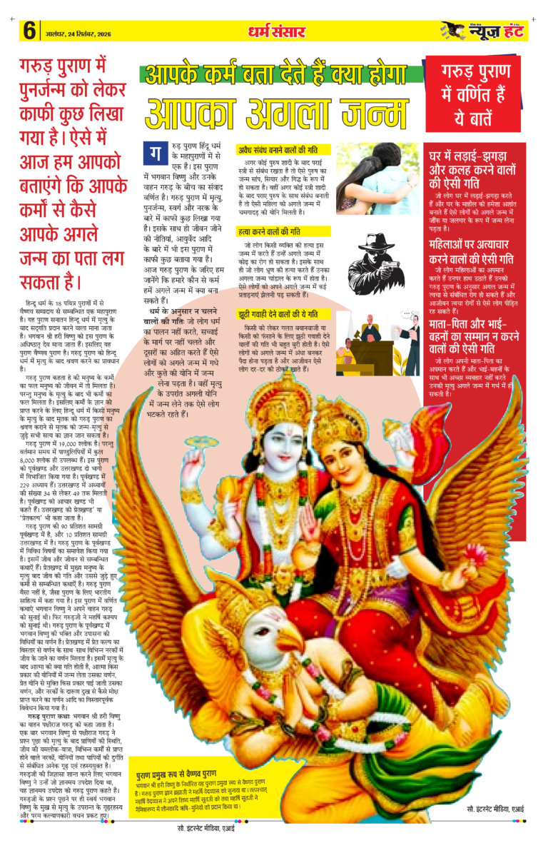 News Hunt Daily Evening E-Paper 24-09-2026 Page 6