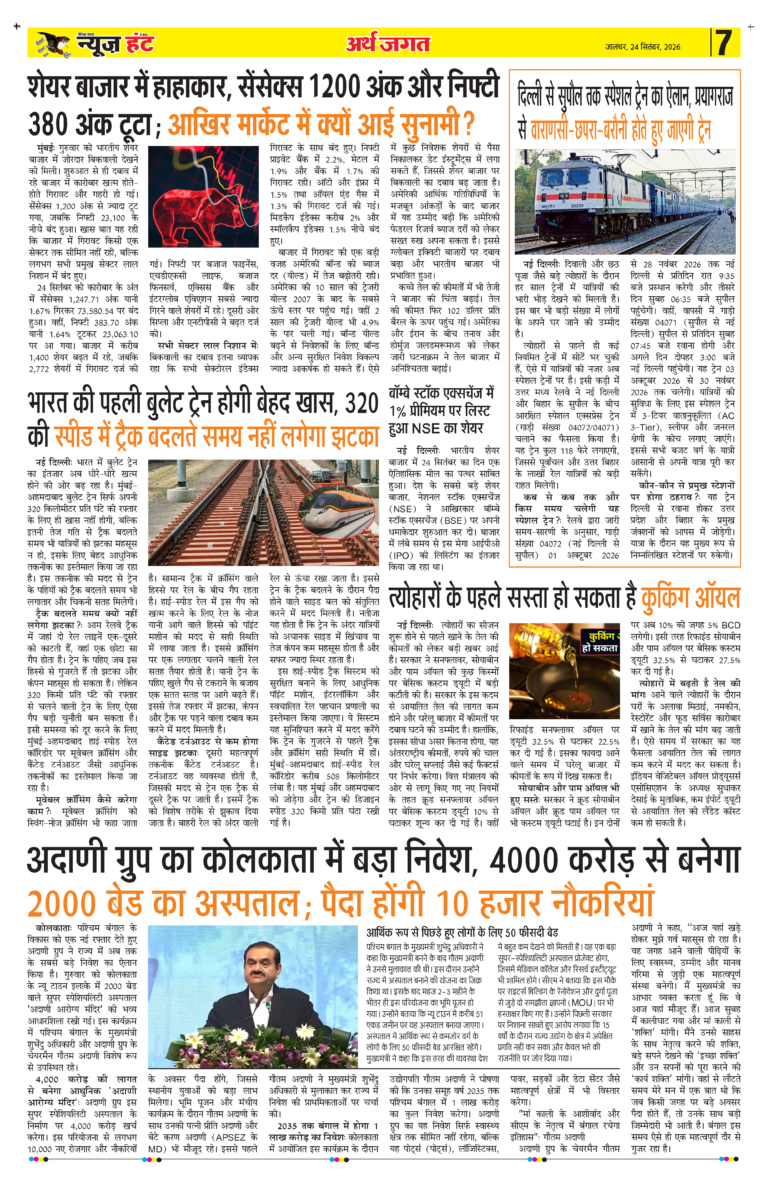 News Hunt Daily Evening E-Paper 24-09-2026 Page 7