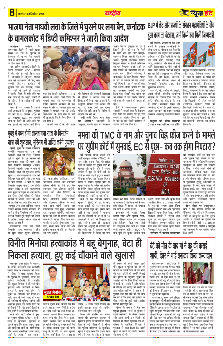 News Hunt Daily Evening E-Paper 24-09-2026 Page 8