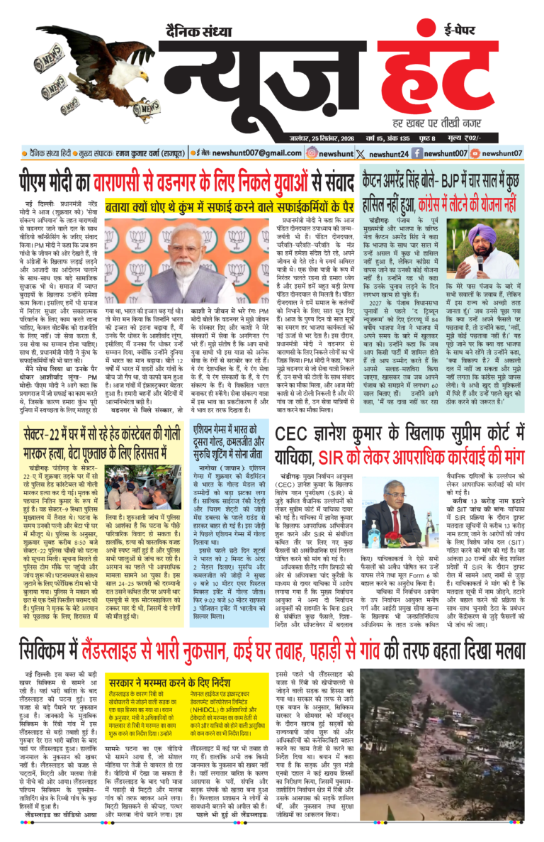 News Hunt Daily Evening E-paper 25-09-2026 Page 1